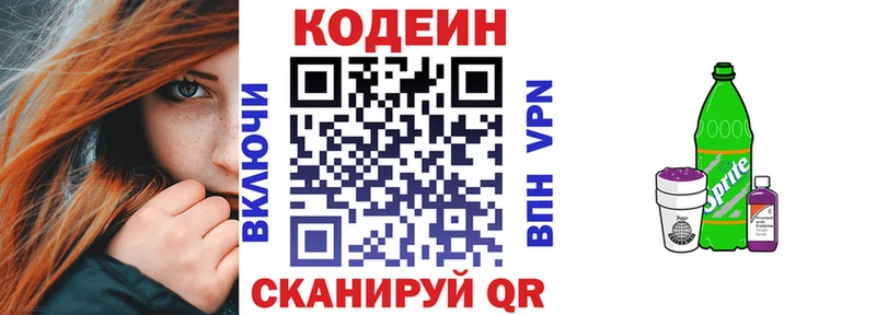 где купить наркоту  Нижний Ломов  MEGA ССЫЛКА  Кодеин Purple Drank 